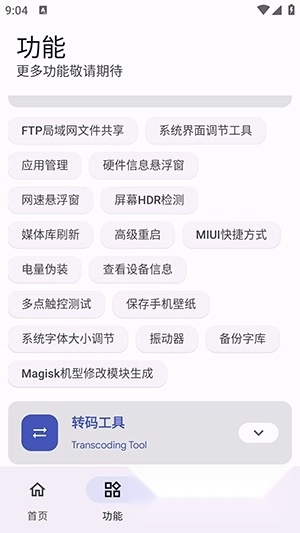 远航工具箱手机版图2