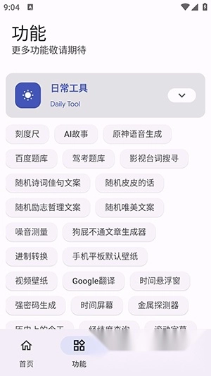 远航工具箱手机版图3