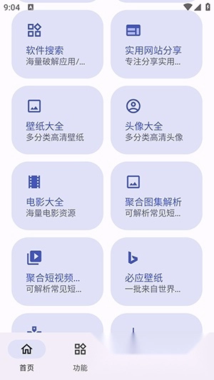远航工具箱手机版图4