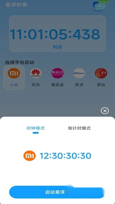 秒杀抢购助手最新版