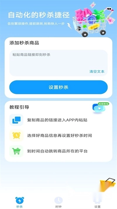 秒杀抢购助手最新版