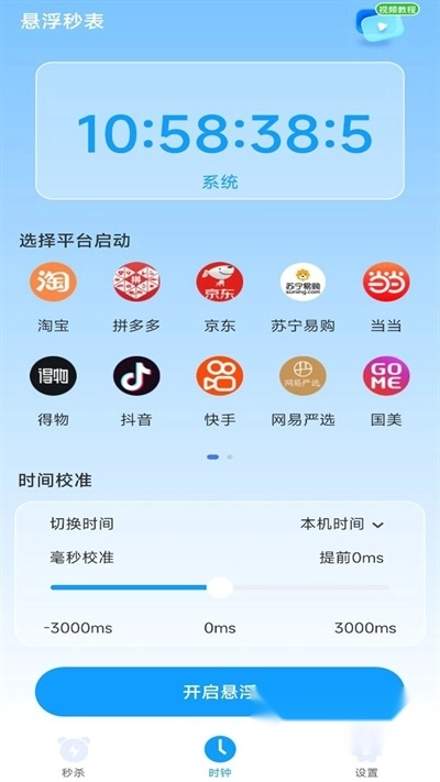 秒杀抢购助手最新版
