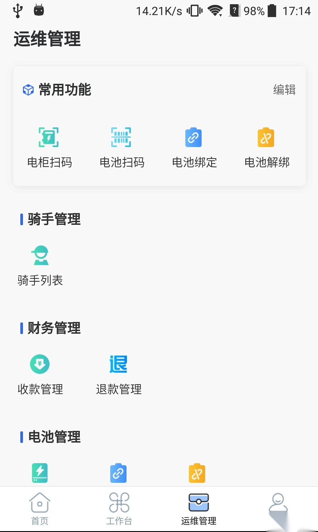 铁塔换电运维版图1