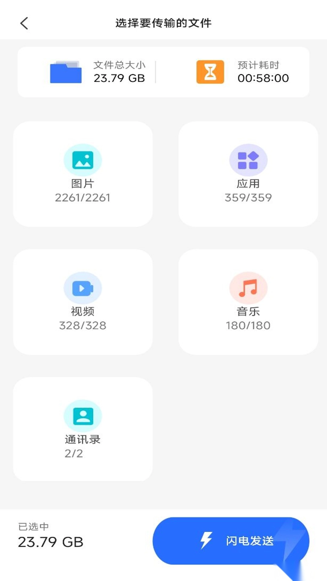 手机搬家壹号软件最新版图1