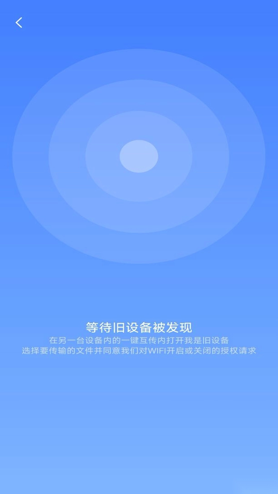 手机搬家壹号软件最新版图4