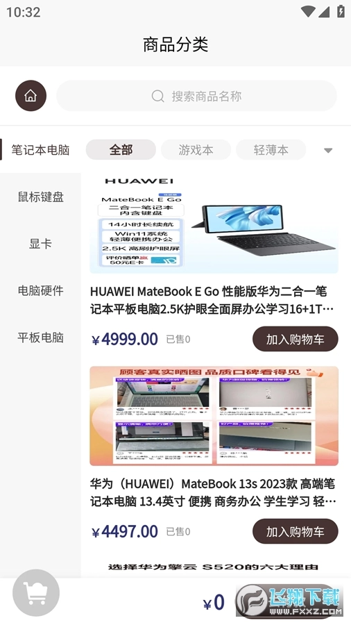 超享购安卓版-图3