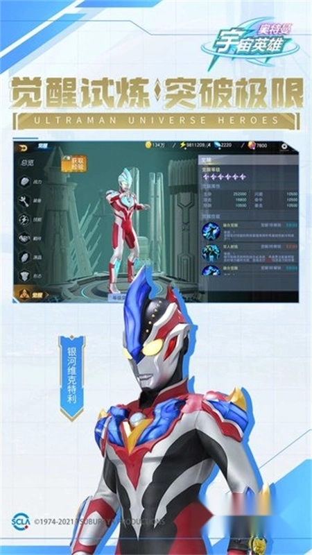 奥特曼宇宙英雄正版截图2