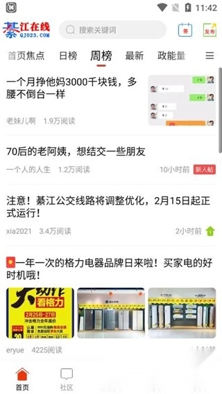 綦江在线最新版图1