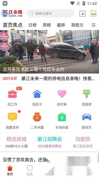 綦江在线最新版图3