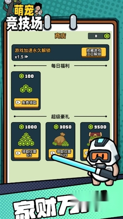 萌宠竞技场安卓版图3