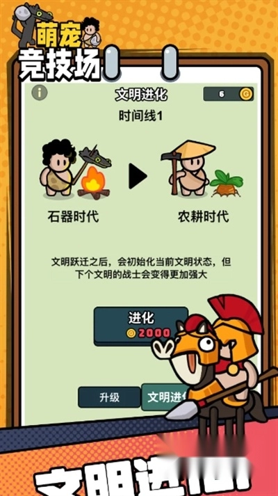 萌宠竞技场安卓版图4