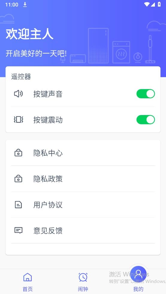 空调智能遥控器手机版图4