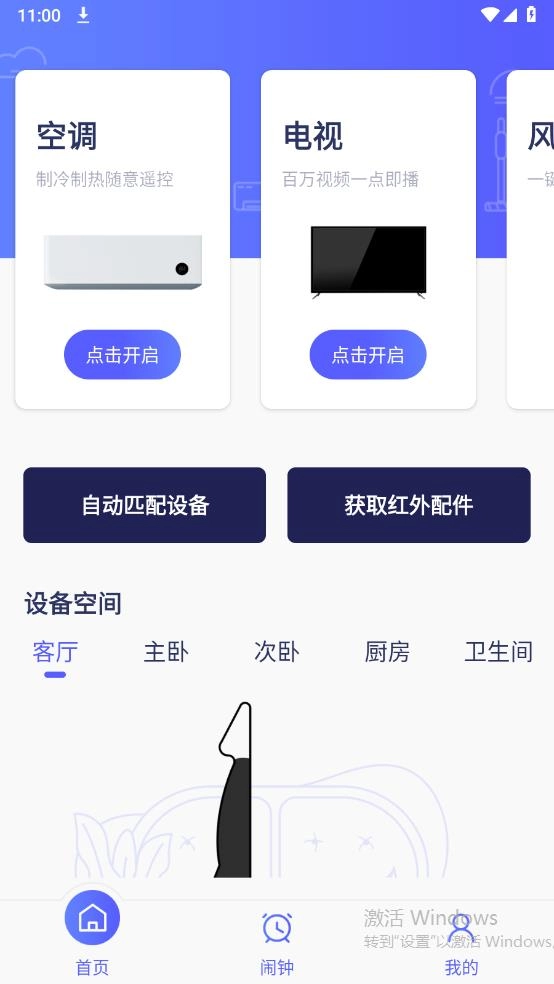 空调智能遥控器手机版图2