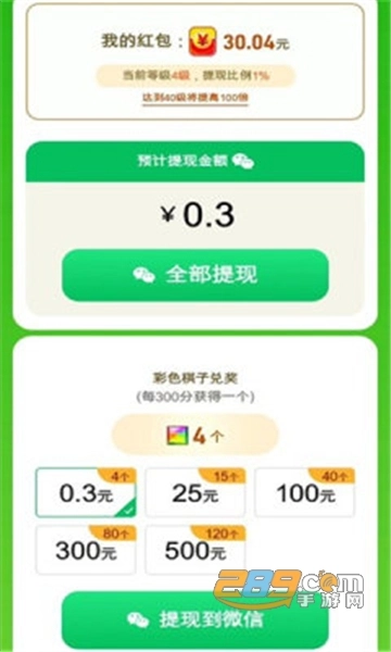 爱尚消消消红包版(3)