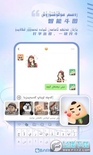 BARMAK维语输入法图1