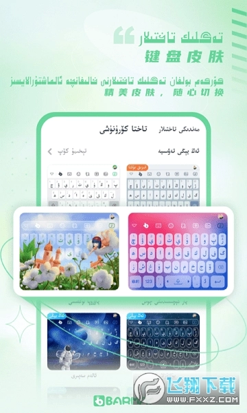 BARMAK维语输入法图3