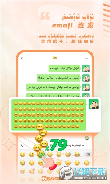 BARMAK维语输入法图2