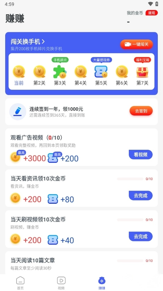 悦刷刷正版图2