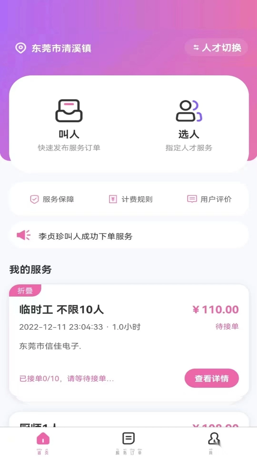 邦个忙手机版图3