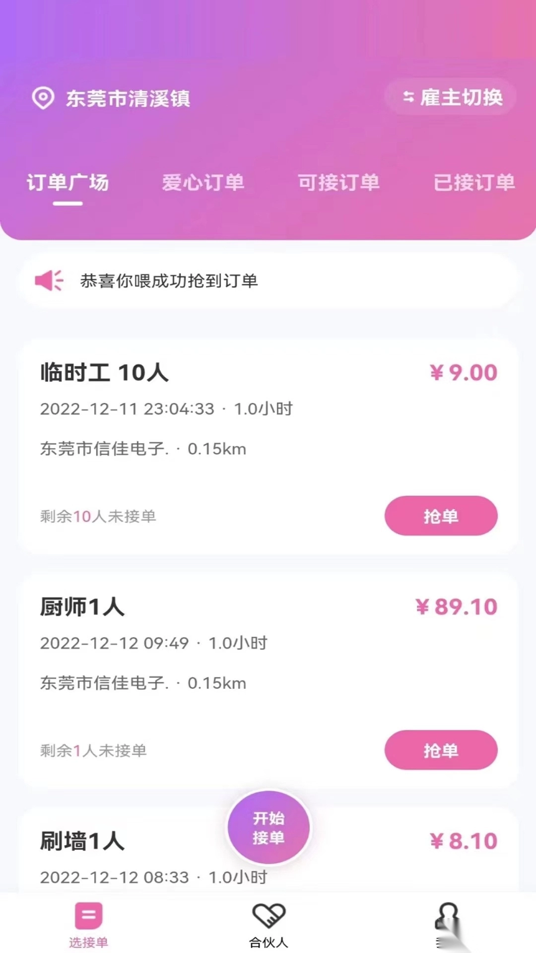 邦个忙手机版图2