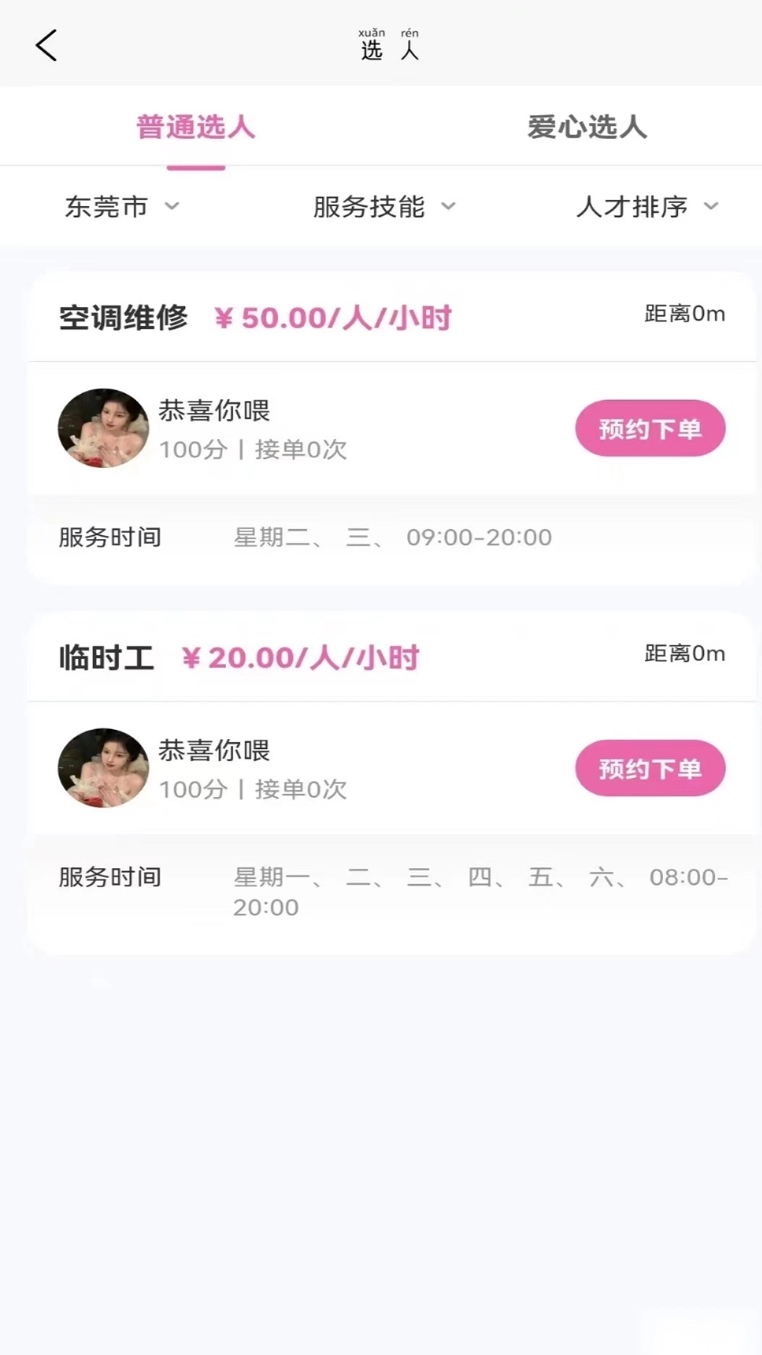 邦个忙手机版图1