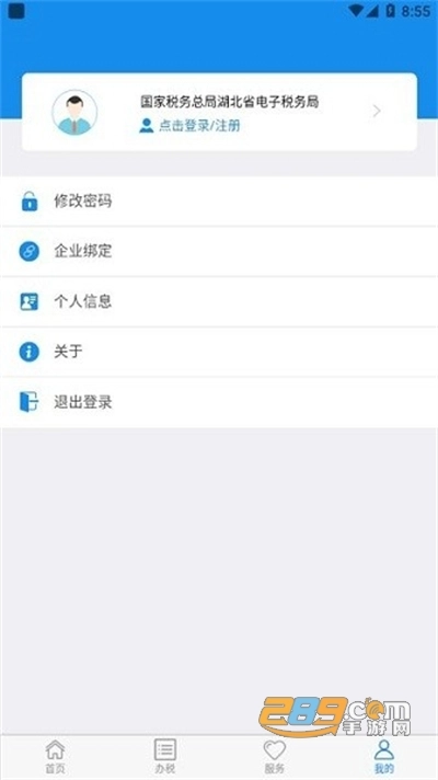 湖北税务最新版