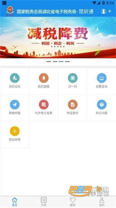 湖北税务最新版