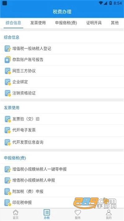 湖北税务最新版