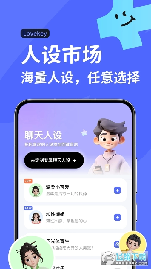 Lovekey键盘手机版图3