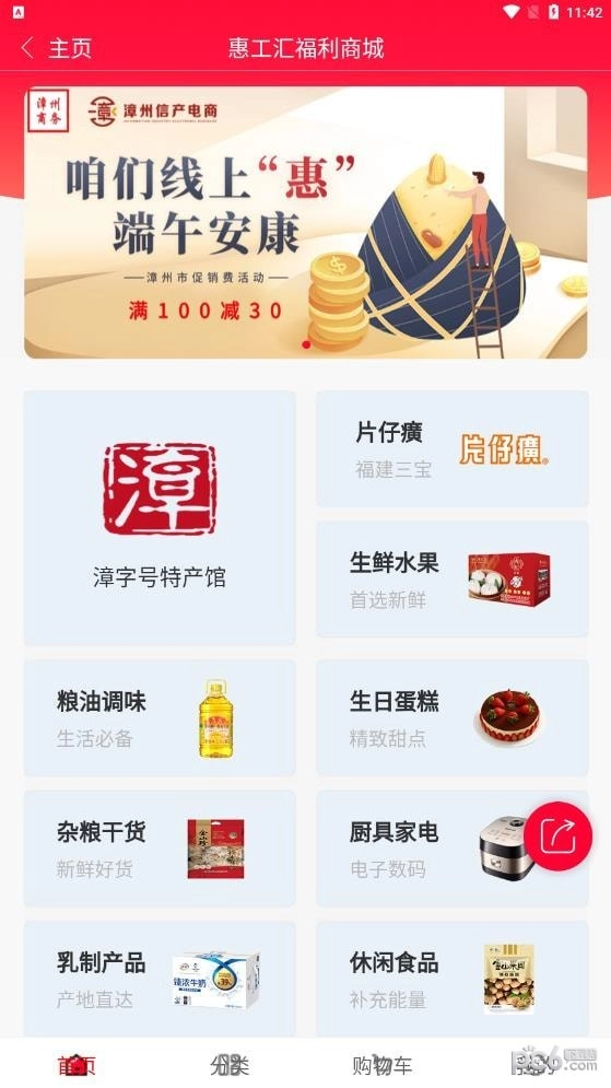 惠工汇手机版图1