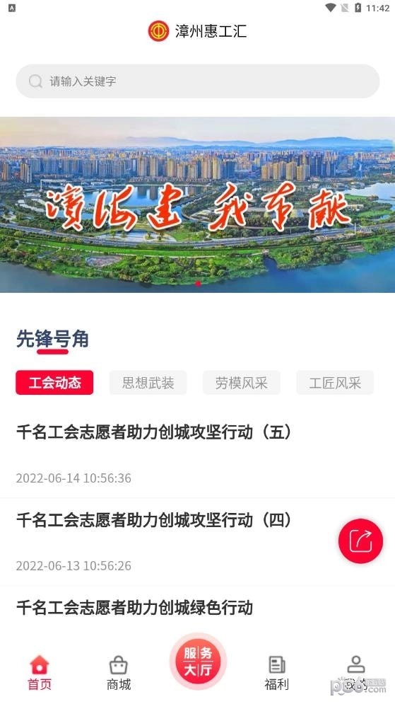 惠工汇手机版图3