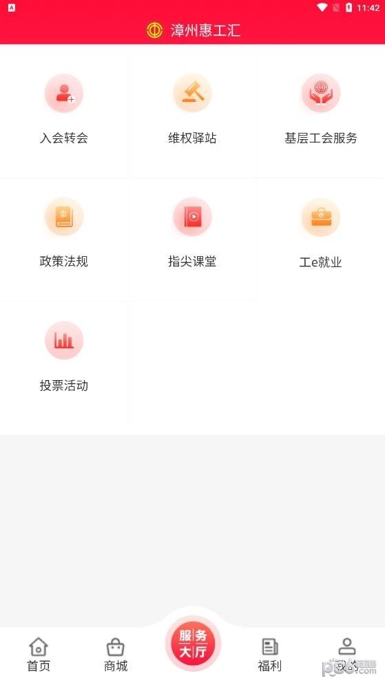 惠工汇手机版图2
