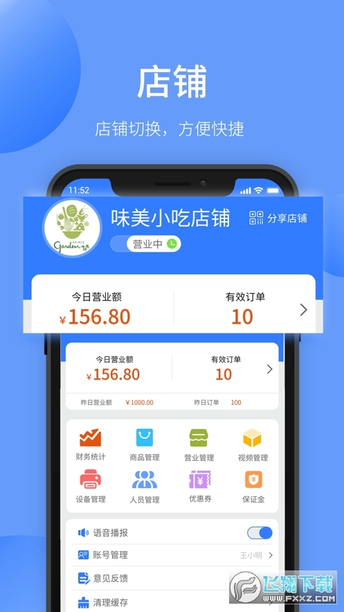 愉晓通商户版(1)