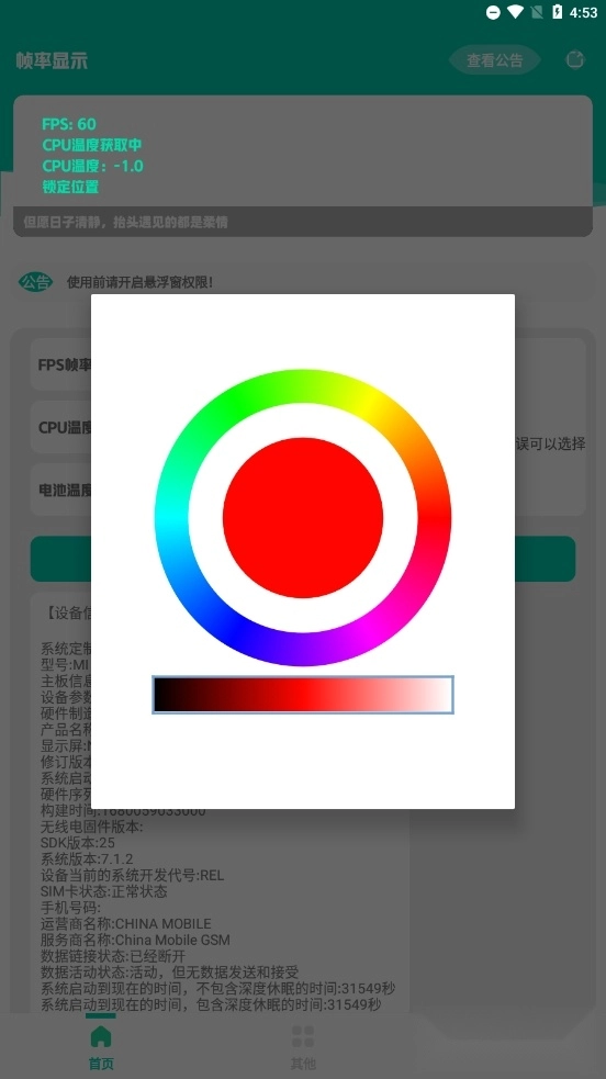 帧率显示器手机版图3