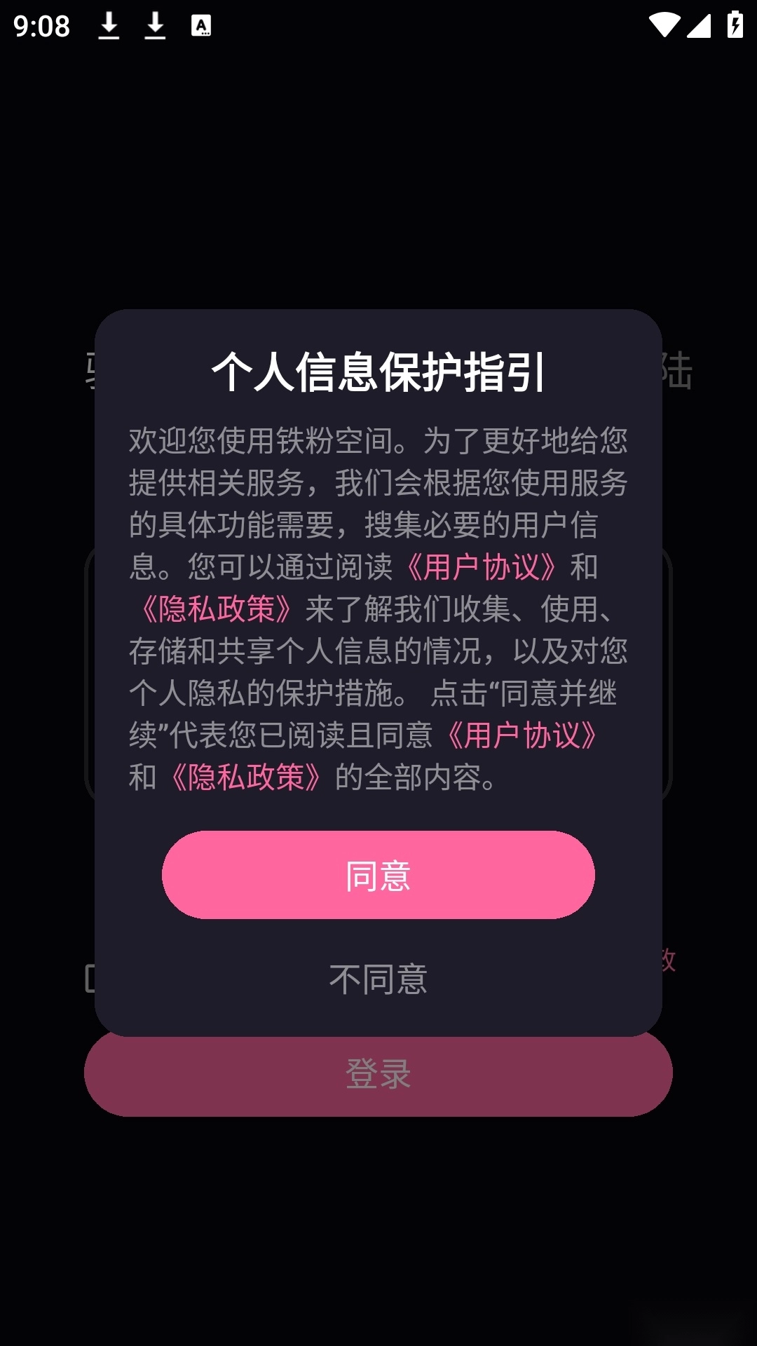 铁粉空间安卓版图4