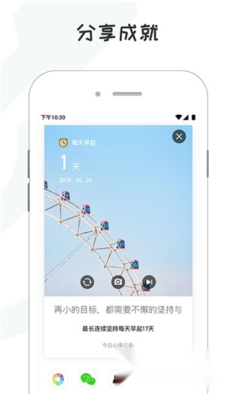 小目标打卡软件图3