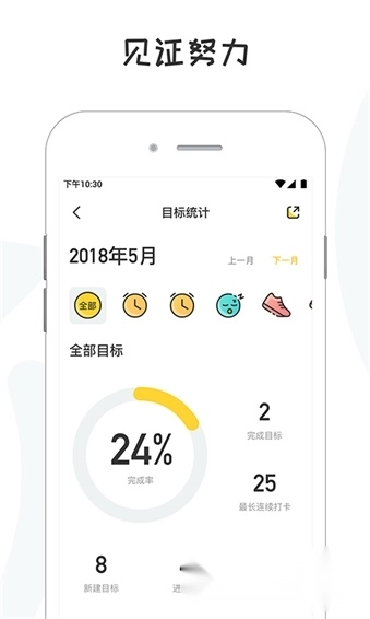 小目标打卡软件图2