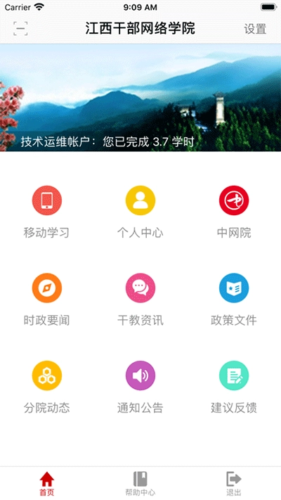 江西网院2026最新版图3