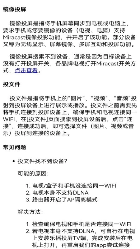 奇异果投屏安卓版图4