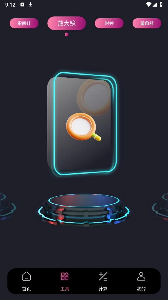 方方格子工具箱安卓版(4)