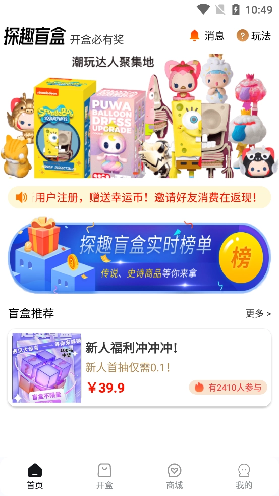 探趣盲盒手机版(3)