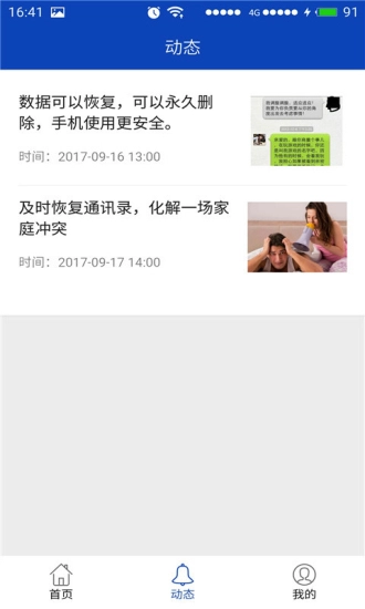八度数据恢复软件安卓版图2
