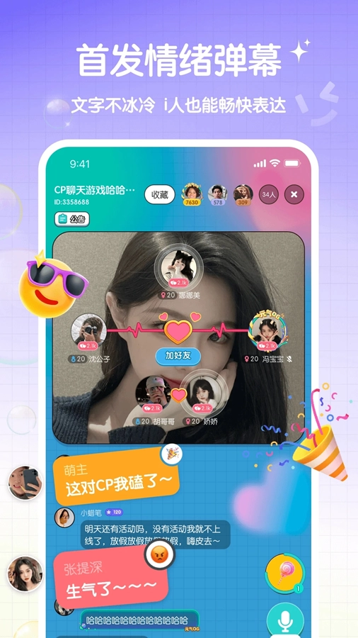 元气语音安卓版(2)