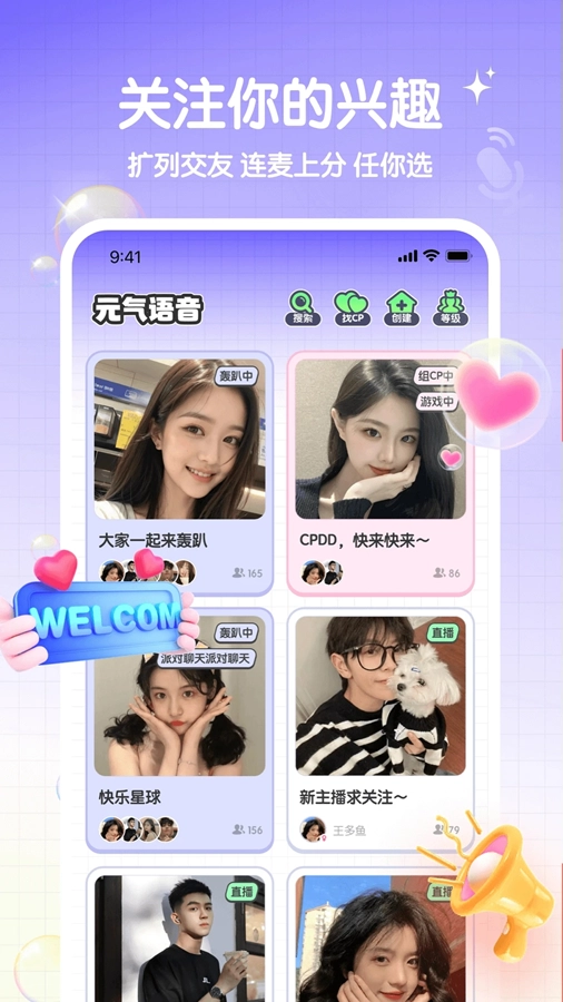 元气语音安卓版(3)