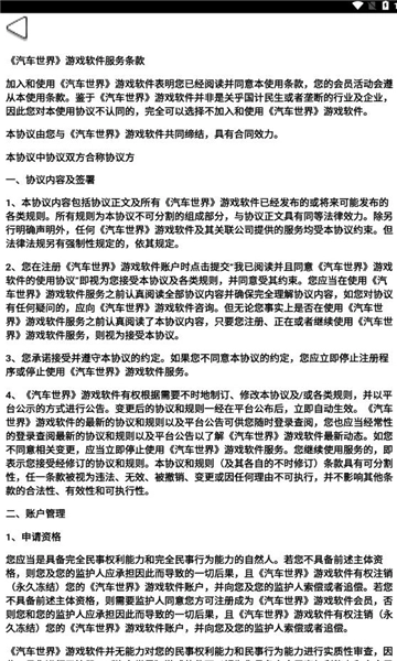 汽车世界红包版-2