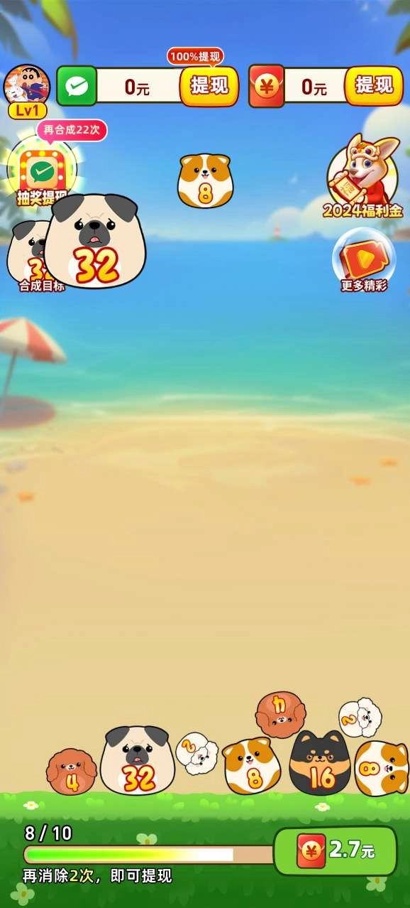 开心旺旺犬红包版截图3