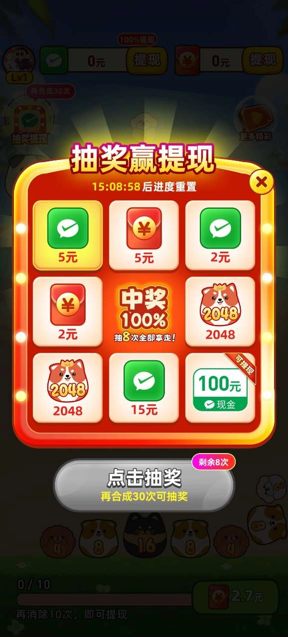 开心旺旺犬红包版截图2