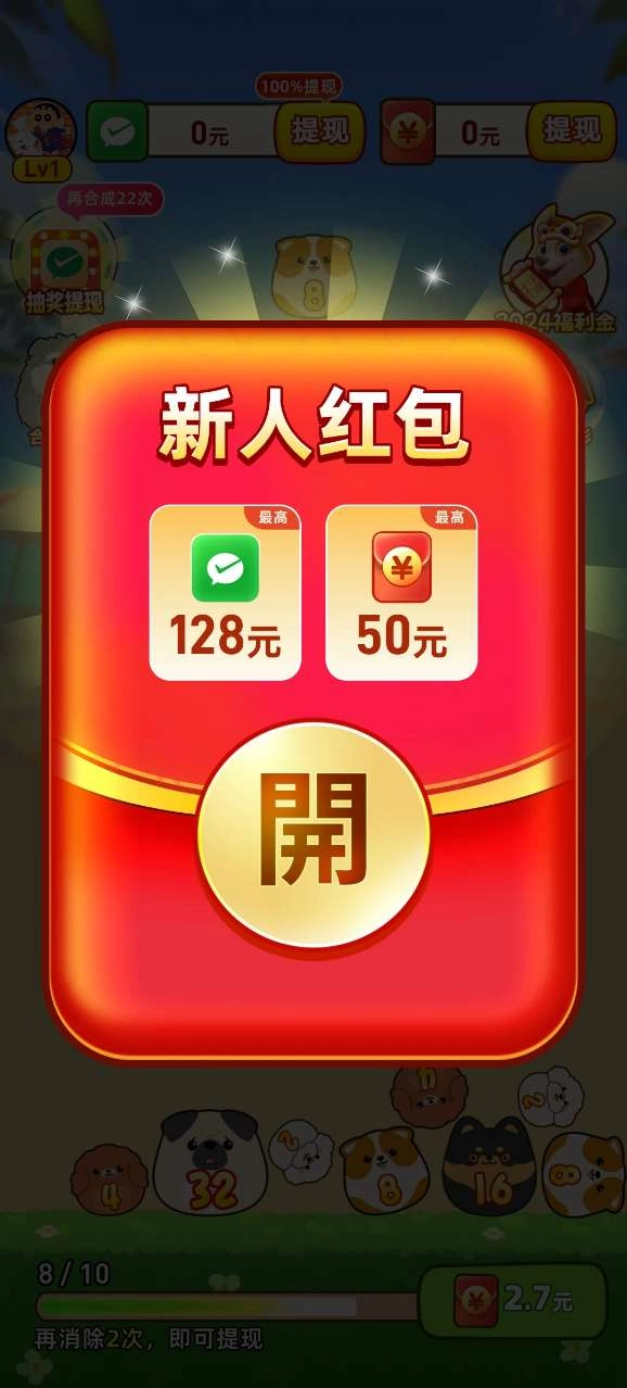 开心旺旺犬红包版截图4