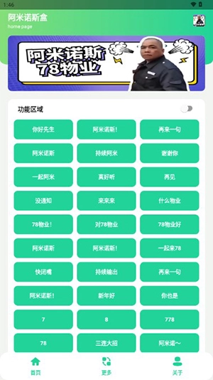 阿米诺斯盒安卓版图3