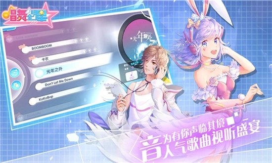 唱舞全明星最新版图2